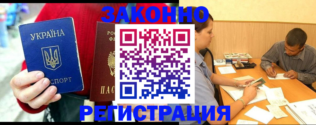 прописка для военкомата в Орске