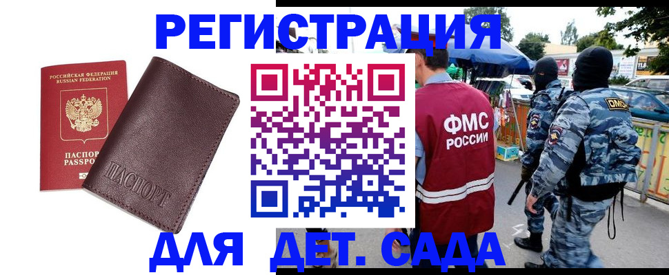 временная регистрация для всех в Орске