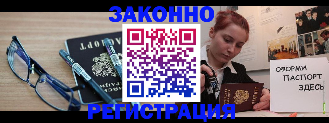 прописка поиск в Орске