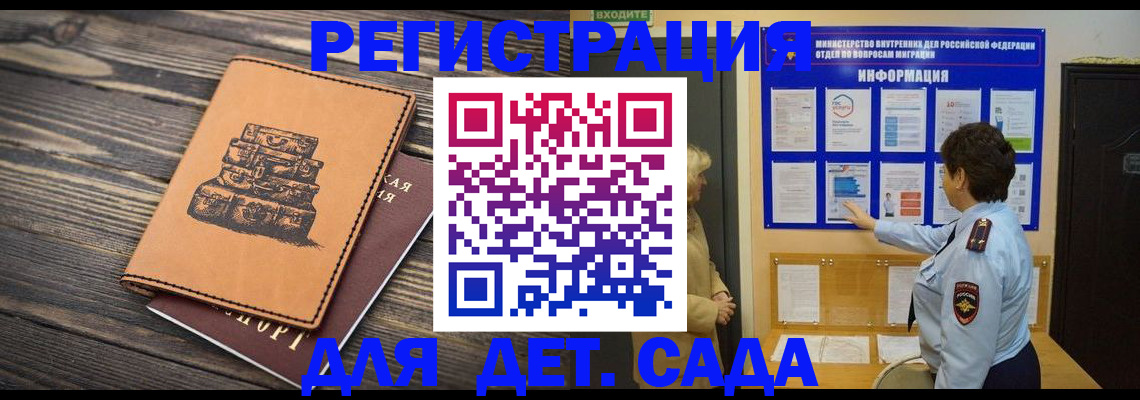 прописка для военкомата в Орске