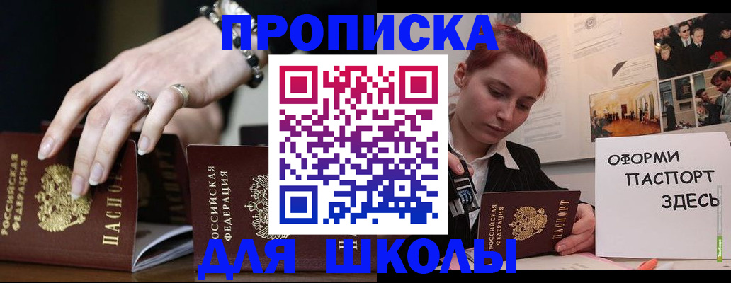 временная прописка в Орске