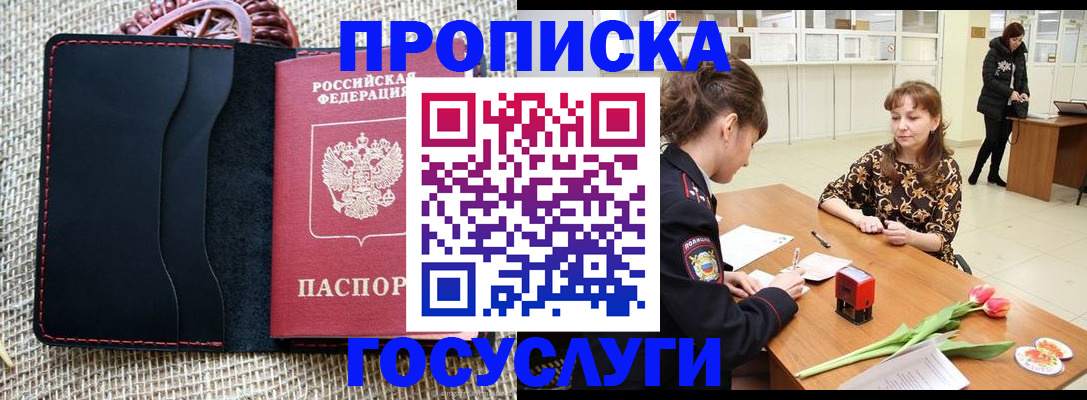 прописка в квартире в Орске